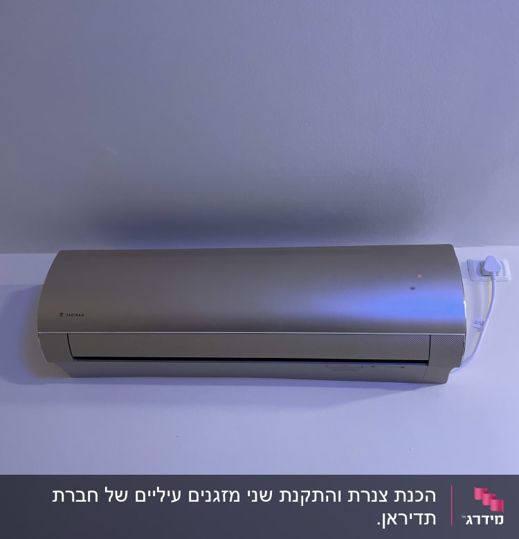 יחידת מיזוג אוויר מותקנת על קיר לבן